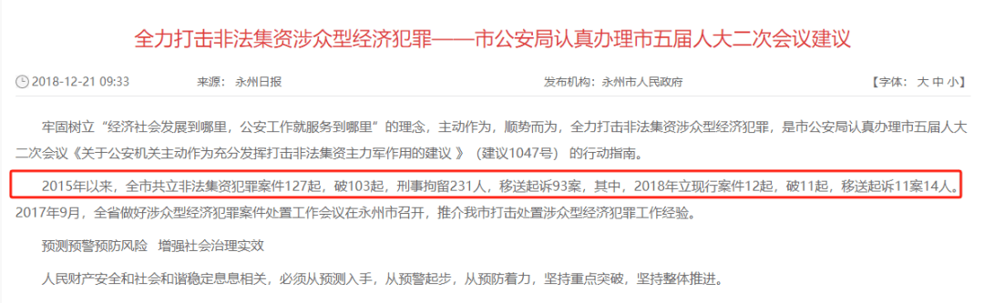密尔沃基雄鹿 v 菲尼克斯太阳_永州上千名公职人员卷入非法集资案调查:区政府组织疑犯与受害者签“免刑”条约密尔沃基雄鹿 v 菲尼克斯太阳,15亿集资案教师被判刑仍“吃空饷”