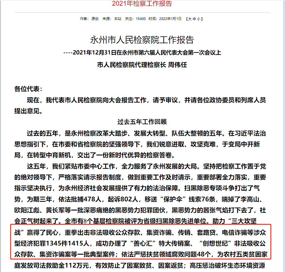 密尔沃基雄鹿 v 菲尼克斯太阳_永州上千名公职人员卷入非法集资案调查:区政府组织疑犯与受害者签“免刑”条约密尔沃基雄鹿 v 菲尼克斯太阳,15亿集资案教师被判刑仍“吃空饷”