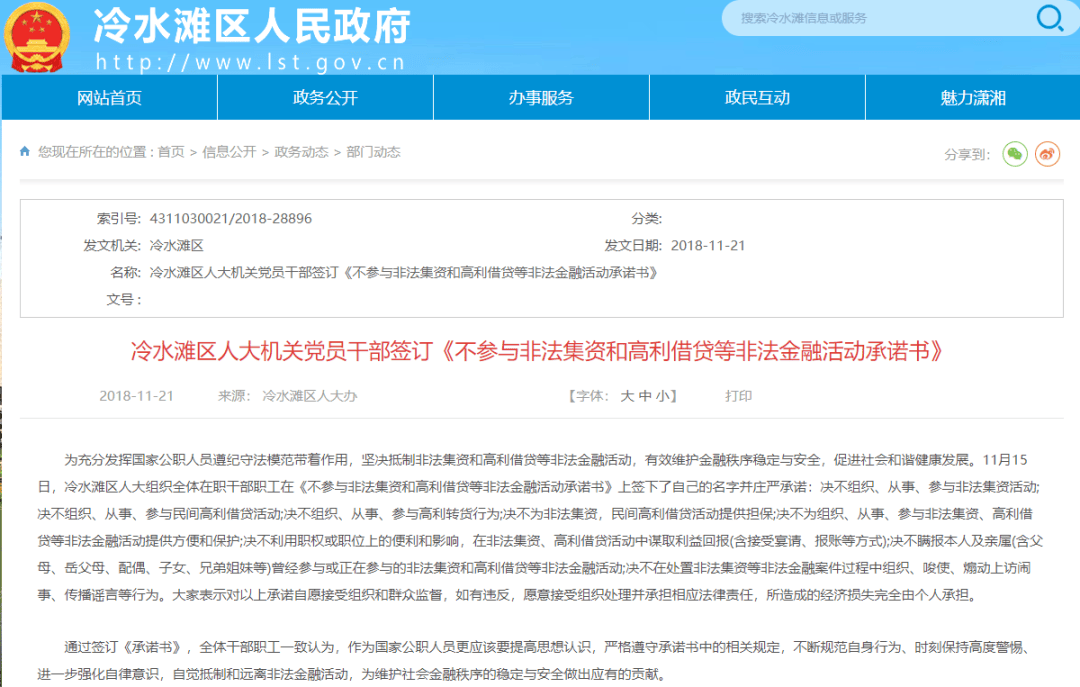 密尔沃基雄鹿 v 菲尼克斯太阳_永州上千名公职人员卷入非法集资案调查:区政府组织疑犯与受害者签“免刑”条约密尔沃基雄鹿 v 菲尼克斯太阳,15亿集资案教师被判刑仍“吃空饷”