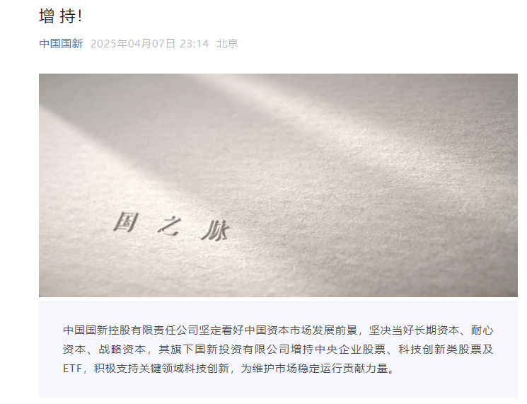 皇冠信用网申请
_深夜重磅!中国国新出手增持A股皇冠信用网申请
,三大“国家队”同日行动!