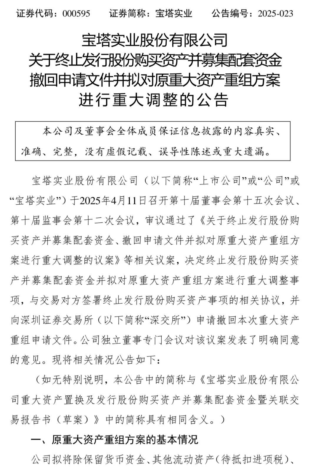 厄瓜多尔甲组联赛
_突然宣布!000595厄瓜多尔甲组联赛
,重大重组拟重大调整!