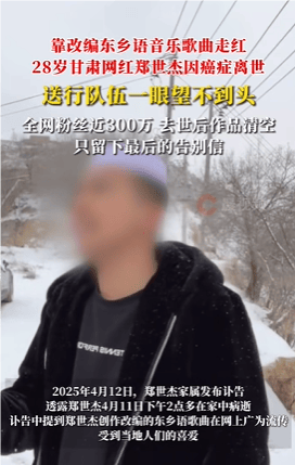 皇冠信用網最新地址
_28岁网红郑世杰离世皇冠信用網最新地址
,上个月确诊胃癌晚期,留下4个孩子!葬礼送行队伍一眼望不到头