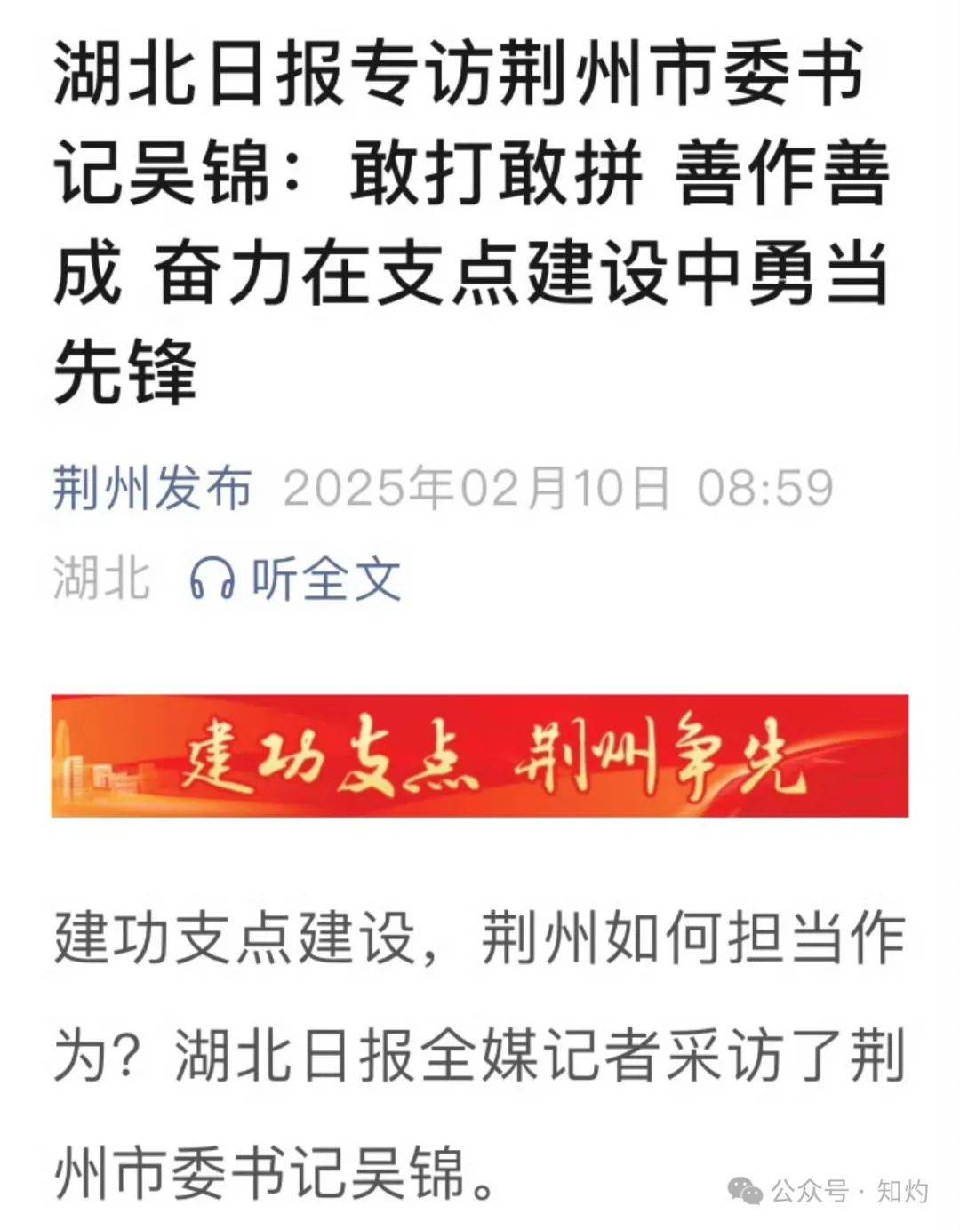 皇冠信用网登3代理
_“戏精”女市长落马后皇冠信用网登3代理
,刚刚,荆州市委书记也被查了……