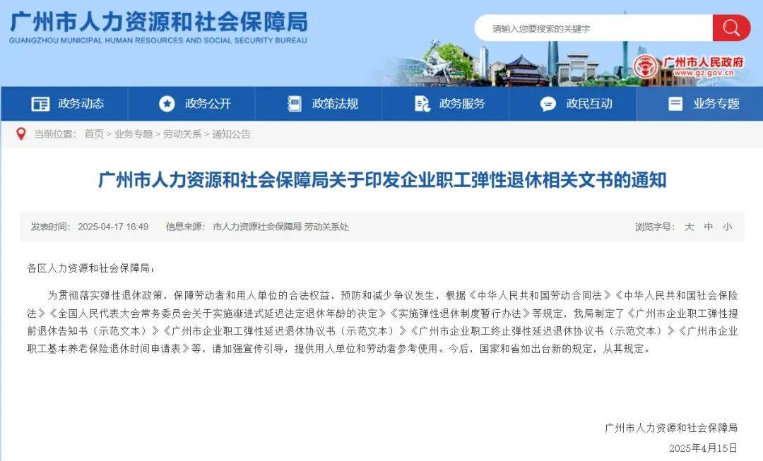 皇冠信用网址
_广州:自愿提前退休需至少提前3个月填写告知书