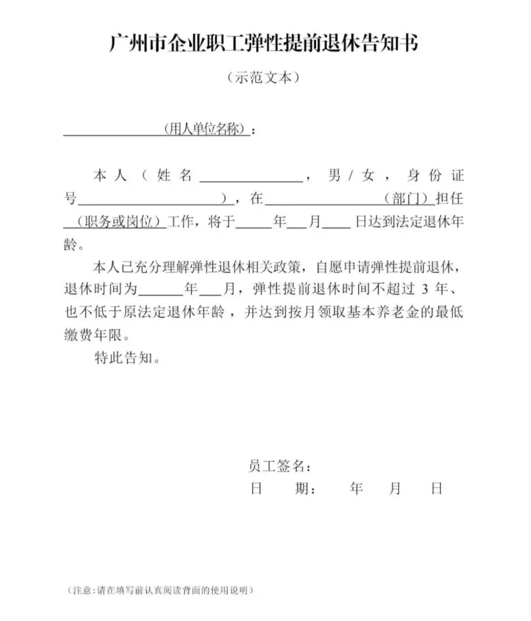 皇冠信用网址
_广州:自愿提前退休需至少提前3个月填写告知书