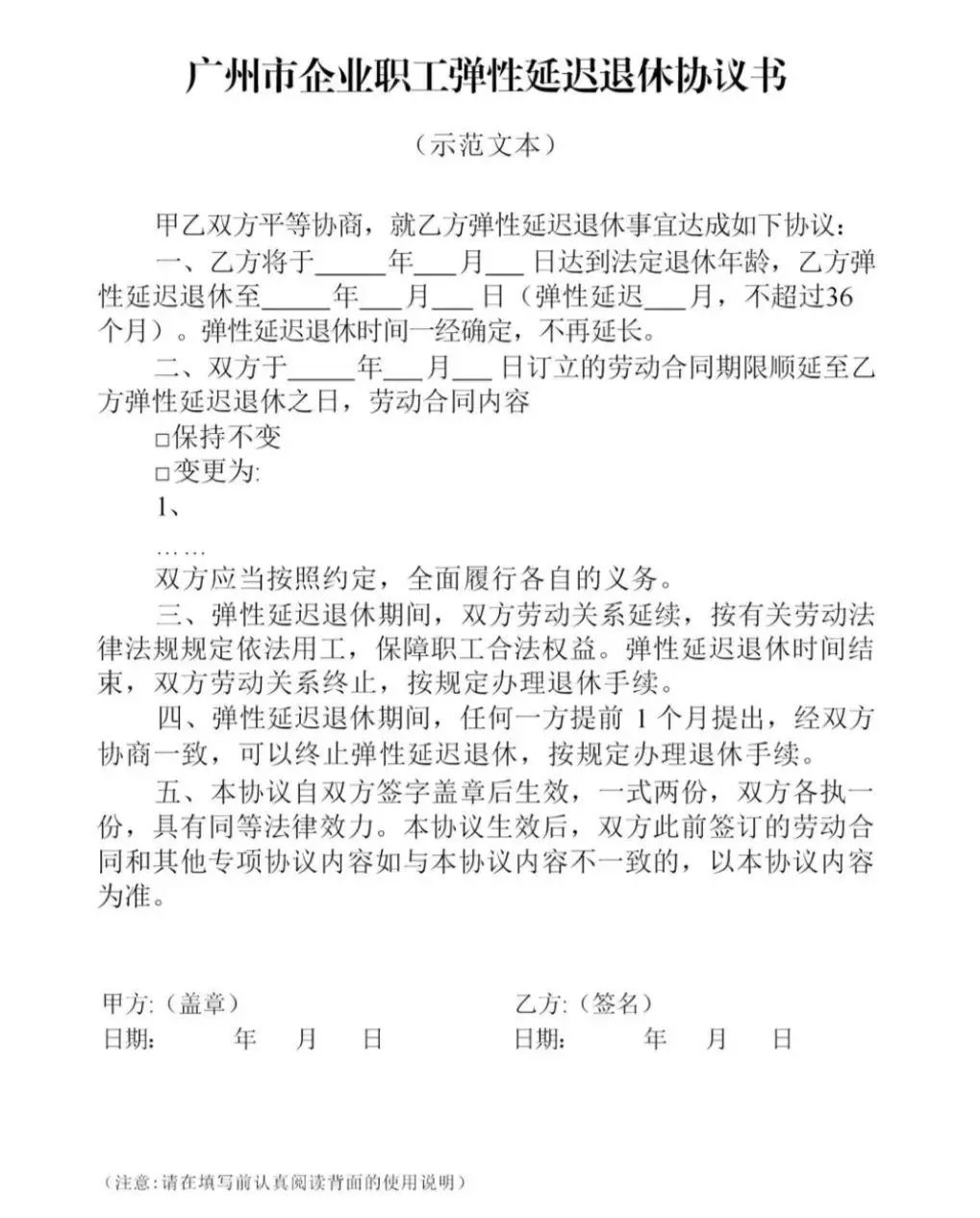 皇冠信用网址
_广州:自愿提前退休需至少提前3个月填写告知书