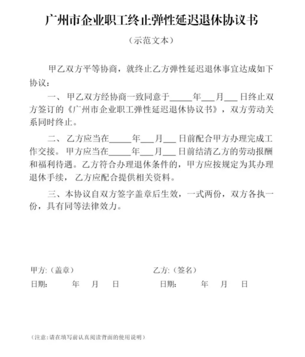 皇冠信用网址
_广州:自愿提前退休需至少提前3个月填写告知书
