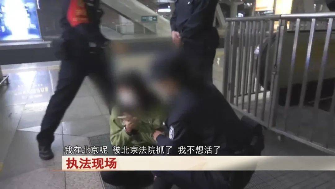 皇冠信用网代理
_“老赖”车站被抓皇冠信用网代理
,竟质问法官:为何不抓我妈 !