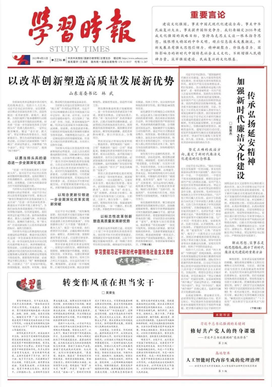 皇冠信用網押金多少
_陕西省委常委、延安市委书记蒿慧杰:传承弘扬延安精神 加强新时代廉洁文化建设