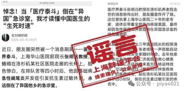 皇冠信用开号
_上海华山医院前院长客死他国皇冠信用开号
?对话被警方刑拘的背后推手