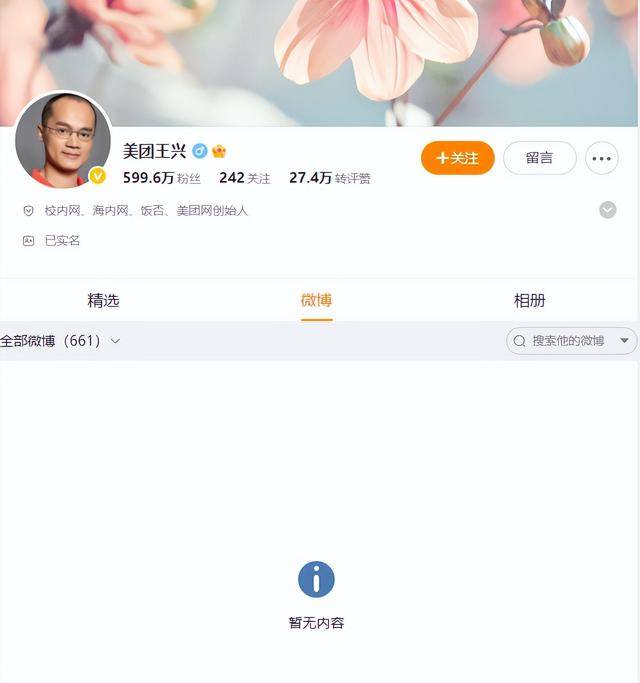 welcome皇冠注册
_美团创始人王兴清空微博?知情人回应:早就“半年可见”welcome皇冠注册
,没有“清空”动作