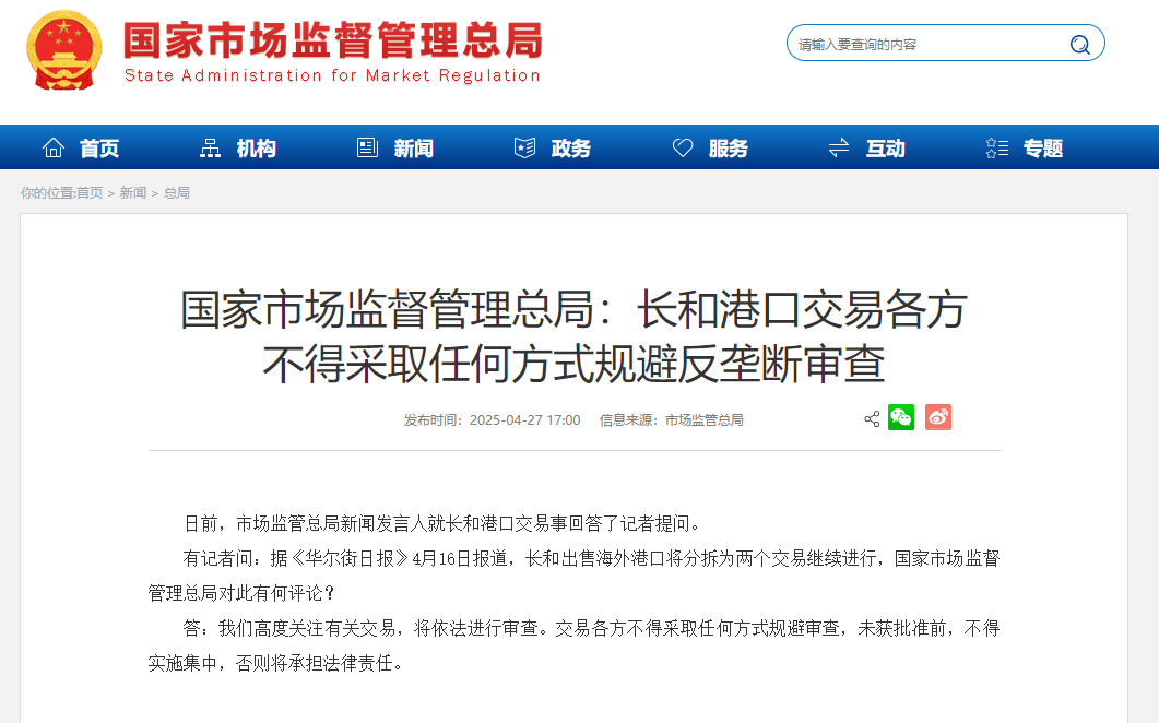 正网皇冠信用网
_官方回应“李嘉诚旗下长和出售港口”:交易各方不得采取任何方式规避反垄断审查