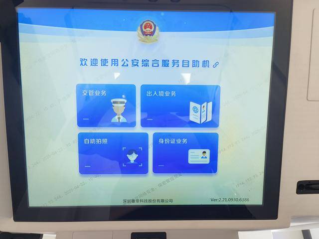 皇冠信用網口出租
_北京试点!交管、身份证、出入境等一机“全自助”皇冠信用網口出租
,真方便