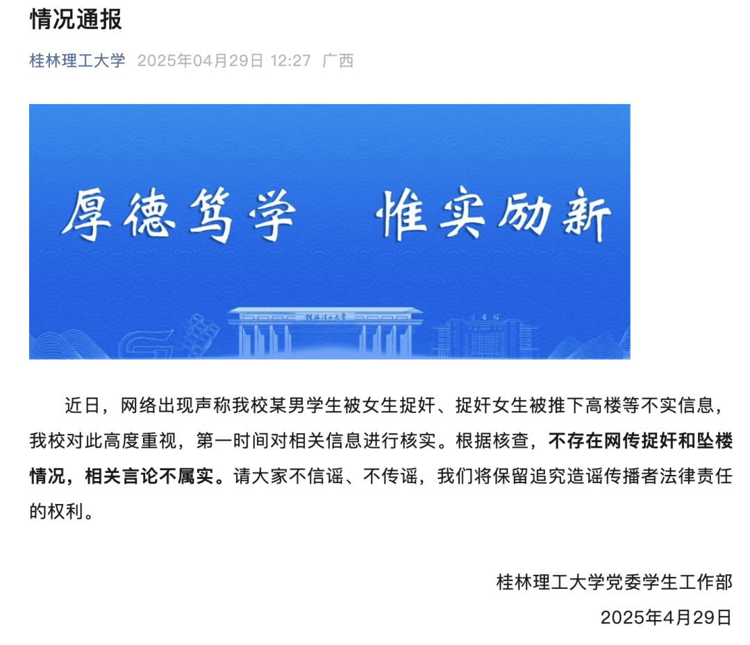 皇冠信用網代理怎么申请
_桂林理工大学:不存在网传捉奸和坠楼情况
