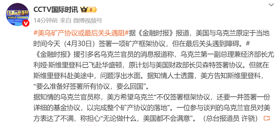 皇冠信用網出租足球
_外媒爆:美乌矿产框架协议在最后关头遇阻