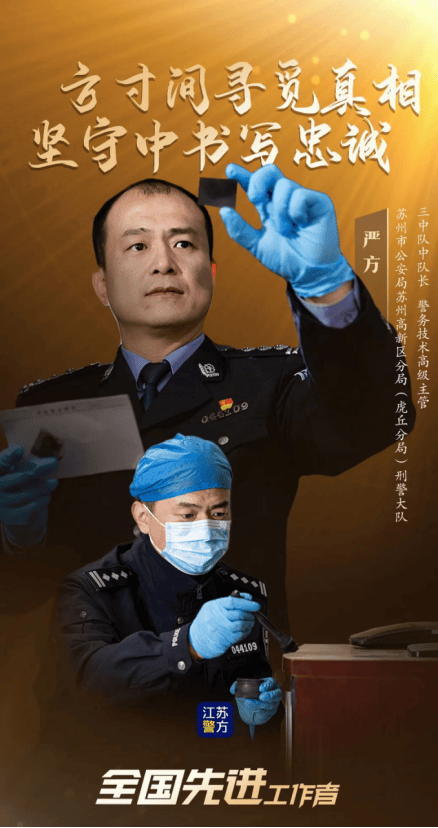 hga025开户
_苏州民警严方:840余万枚指纹、9000余起案件hga025开户
,他在方寸间寻找真相