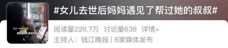 皇冠代理申請_女儿去世后皇冠代理申請,妈妈偶遇曾辅导她作业的顾客!翻听女儿生前语音,泣不成声