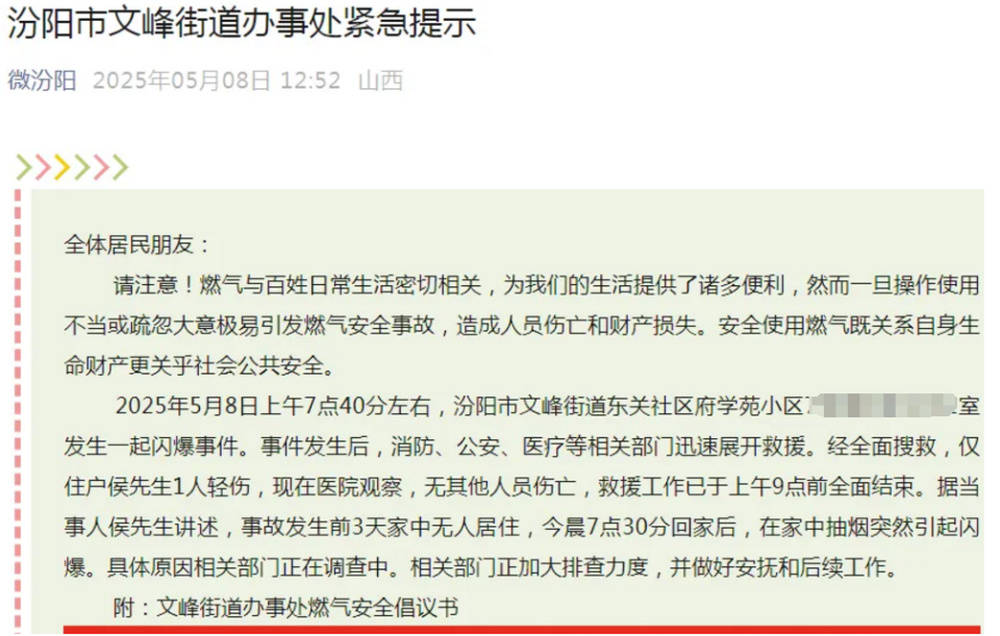 皇冠信用开号
_山西汾阳一男子清早回家抽烟时引发闪爆皇冠信用开号
,多户窗玻璃被震碎