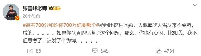 皇冠皇冠平台
_张雪峰回应“高考700分和700万怎么选”皇冠皇冠平台
,谈700分能上什么大学