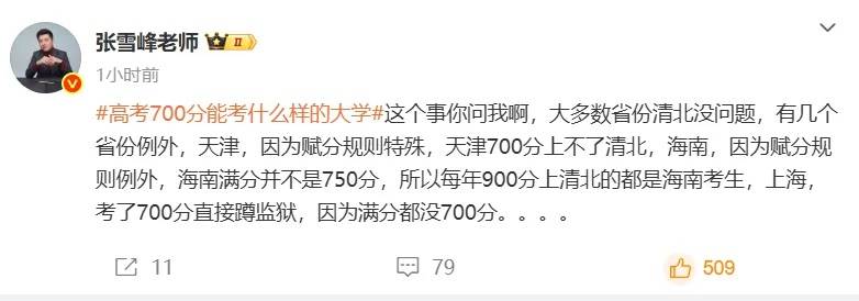 皇冠皇冠平台
_张雪峰回应“高考700分和700万怎么选”皇冠皇冠平台
,谈700分能上什么大学