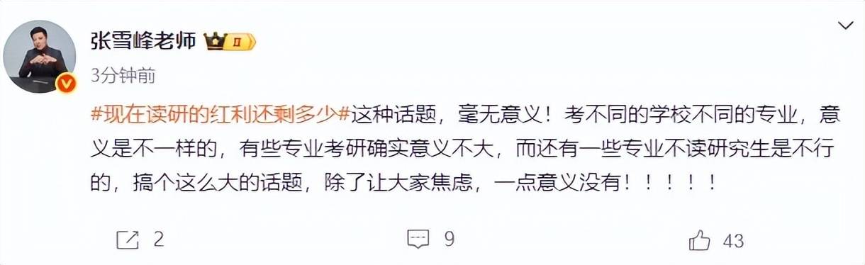 皇冠皇冠平台
_张雪峰回应“高考700分和700万怎么选”皇冠皇冠平台
,谈700分能上什么大学