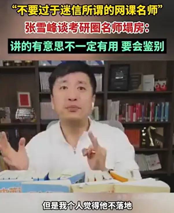 皇冠皇冠平台
_张雪峰回应“高考700分和700万怎么选”皇冠皇冠平台
,谈700分能上什么大学