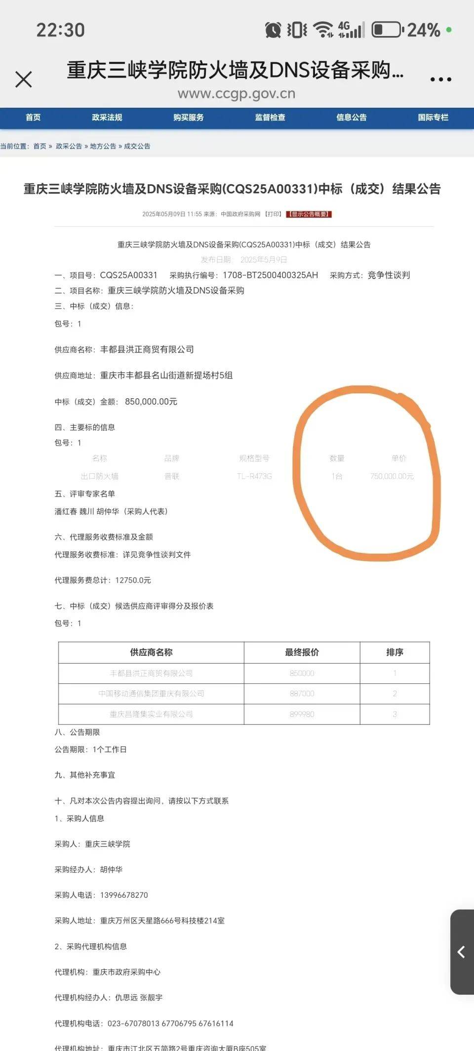 皇冠登3管理出租
_高校花75万元采购一台279元的路由器皇冠登3管理出租
?多方回应
