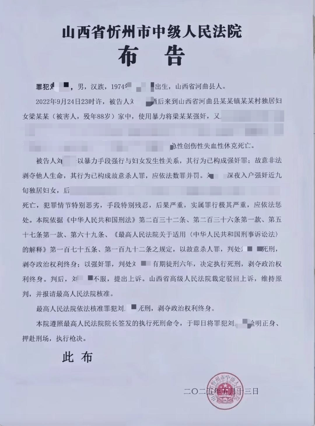 皇冠信用网址
_男子入户强奸高龄独居妇女后致其死亡 法院:属实皇冠信用网址
,已被执行死刑