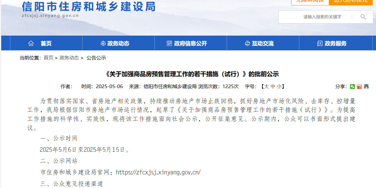皇冠信用出租代理
_河南信阳欲全面推行“现房销售”皇冠信用出租代理
,“期房”时代将淡出?