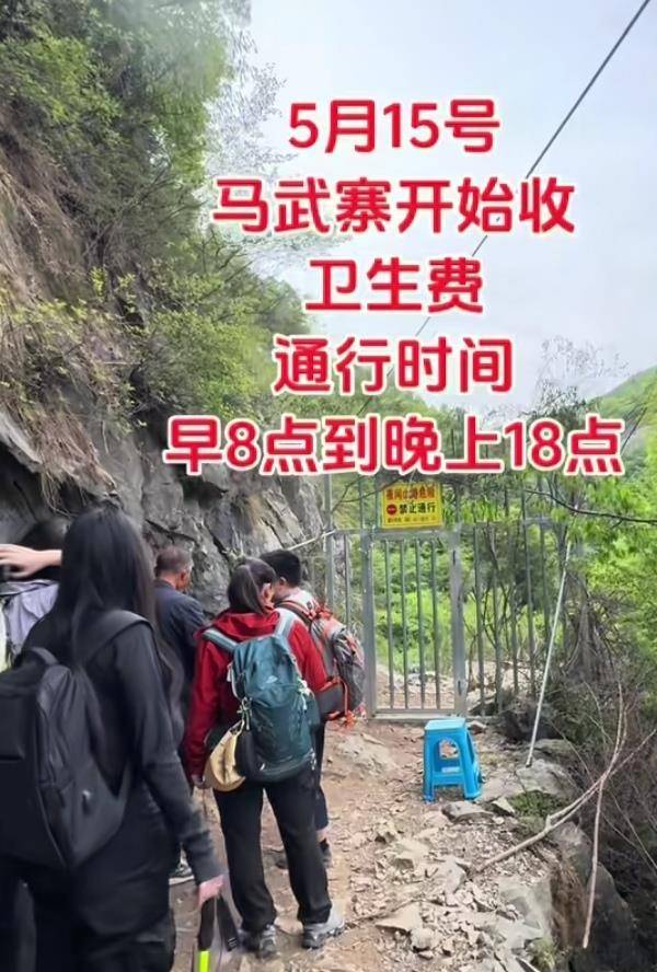 皇冠信用网登2登3
_南太行一徒步路线收15元卫生费?当地:山上人为产生垃圾多皇冠信用网登2登3
,用于村民上山捡垃圾