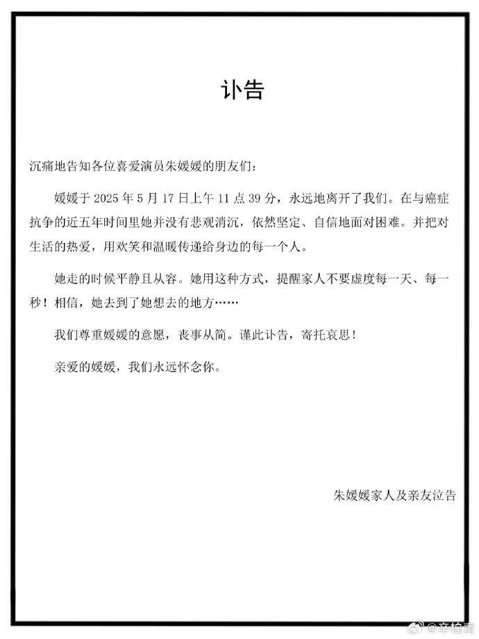 皇冠信用出租足球
_51岁女演员朱媛媛去世皇冠信用出租足球
,五一还在宣传新作,丈夫辛柏青:与癌症抗争近五年