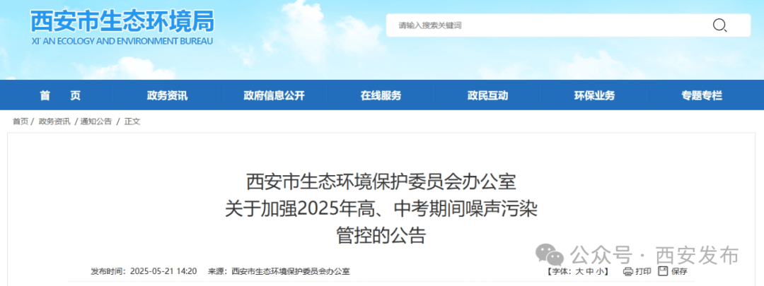 皇冠信用网账号注册
_西安:将在5月22日至6月23日期间加强噪声污染管控