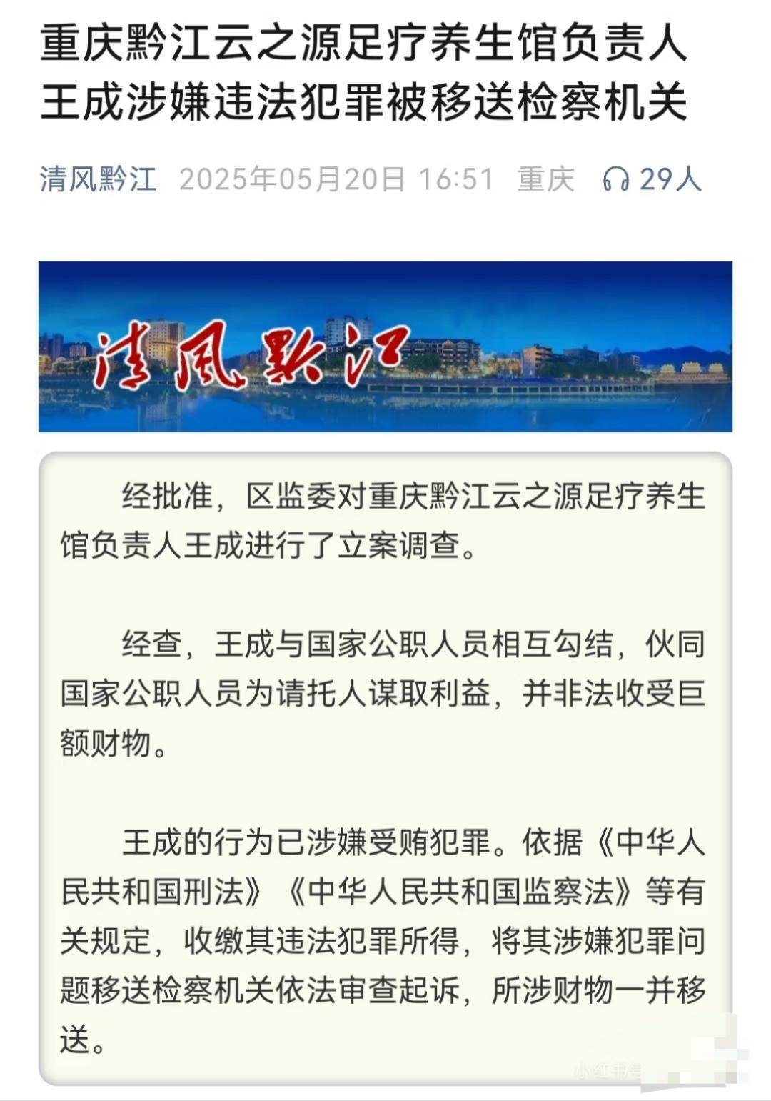 皇冠登1登2登3出租
_足疗店老板涉嫌受贿罪被查 律师解读:或与公职人员分工完成权钱交易
