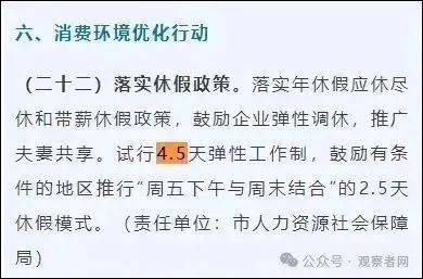皇冠信用網出租
_鼓励实行2.5天休假皇冠信用網出租
!10余省份明确