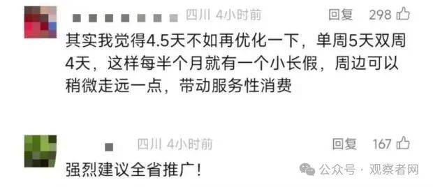 皇冠信用網出租
_鼓励实行2.5天休假皇冠信用網出租
!10余省份明确