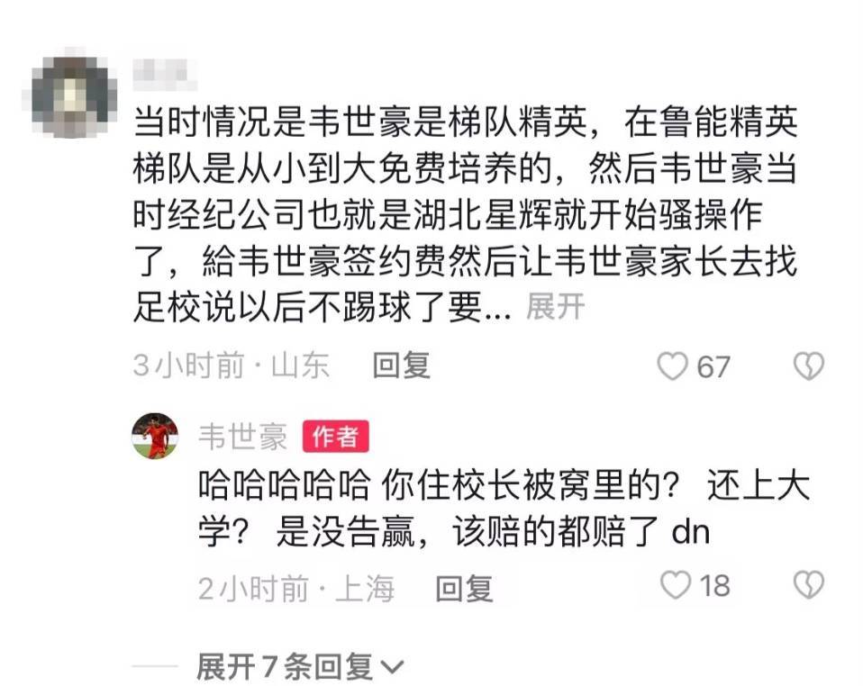 皇冠信用哪里申请
_韦世豪:每次转会分成皇冠信用哪里申请
,鲁能足校比我签合同还积极,一毛没拿少