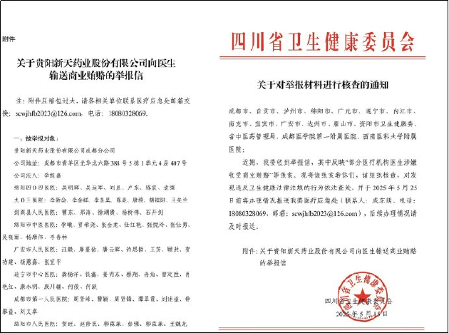 皇冠信用代理注册
_新天药业被曝贿赂超百位医生背后:2024年销售人员减少157人 销售员工薪酬却增超230%