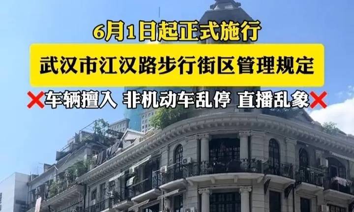 皇冠信用網会员开户
_江汉路步行街区6月1日起施行新规:必要时处理户外直播皇冠信用網会员开户
,依法处理擅自进入的车辆