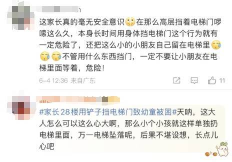 皇冠信用網会员开户
_太危险了皇冠信用網会员开户
!家长28楼用铲子挡电梯门致幼童被困!物业:万幸没有坠落