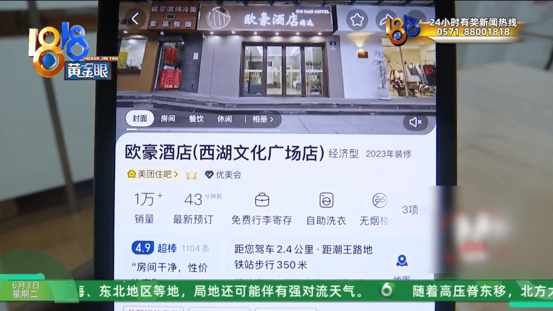 新2网址_杭州134元大床房新2网址,大伯用卷尺一量缩水一半?酒店:怀疑遇到打假人了