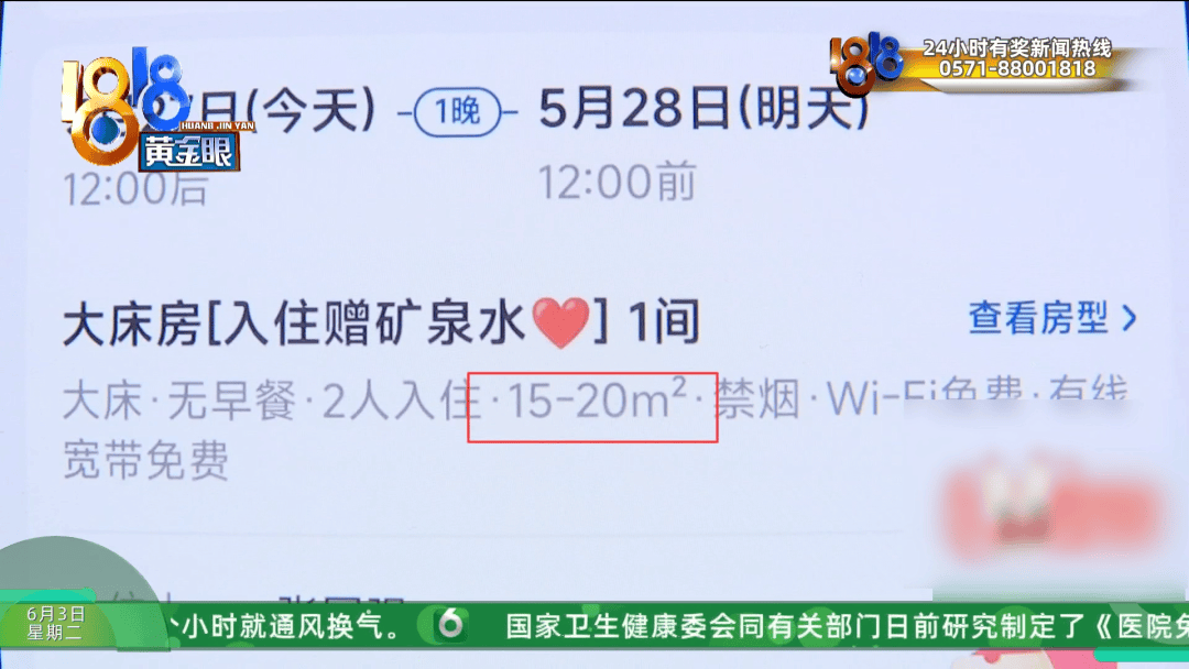 新2网址_杭州134元大床房新2网址,大伯用卷尺一量缩水一半?酒店:怀疑遇到打假人了