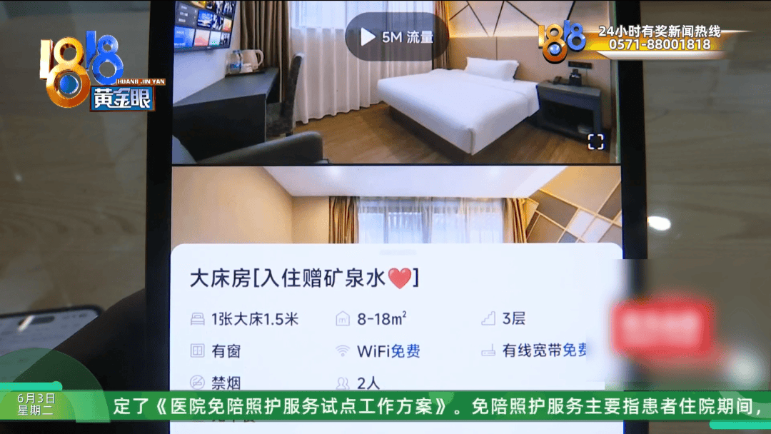 新2网址_杭州134元大床房新2网址,大伯用卷尺一量缩水一半?酒店:怀疑遇到打假人了