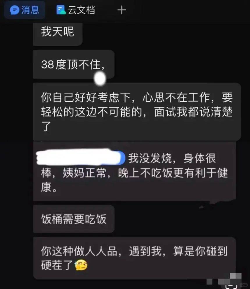 皇冠信用盘押金多少
_杭州一员工发烧37.9℃请假皇冠信用盘押金多少
,遭HR辱骂“看看精神科”?人社局已介入