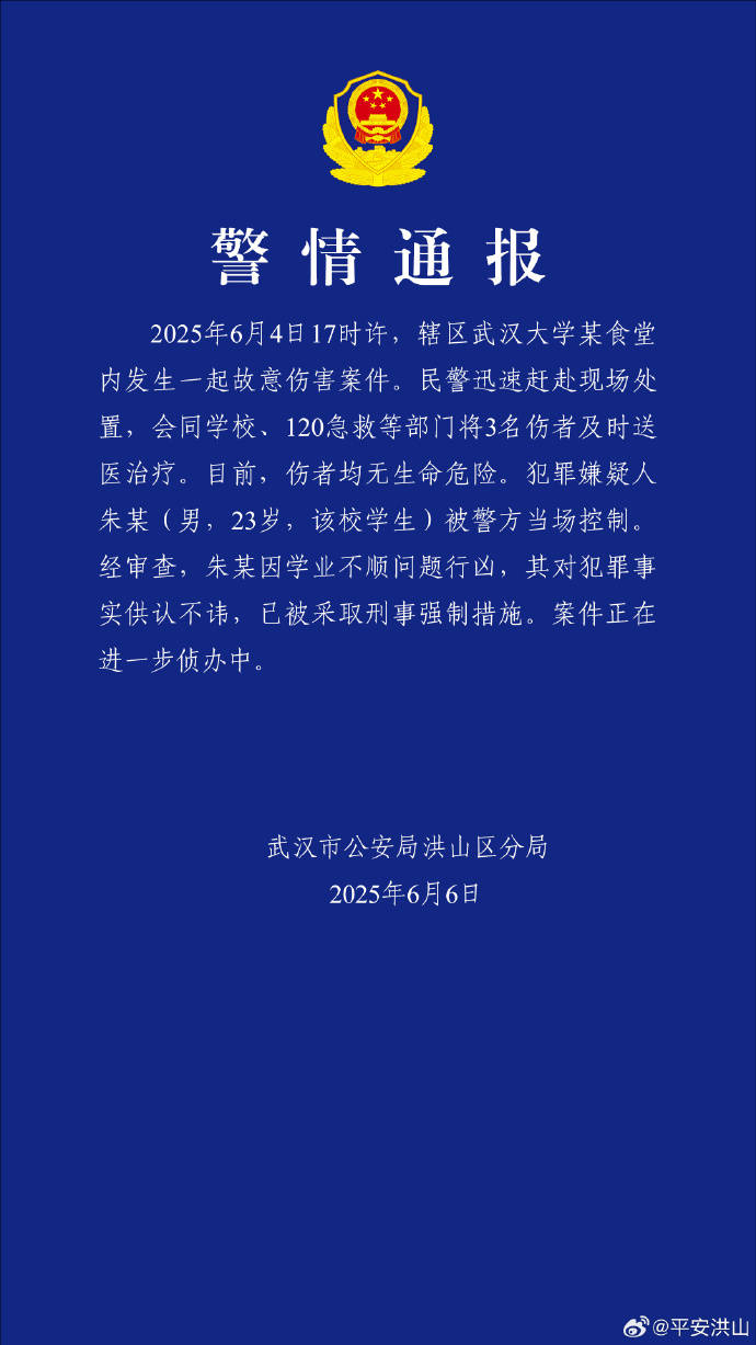 皇冠手机管理端登录
_武汉大学某食堂内发生故意伤害案3人受伤皇冠手机管理端登录
,警方通报:嫌犯因学业不顺问题行凶