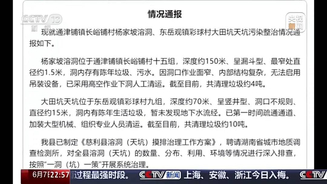皇冠球网怎么做代理
_张家界一天然溶洞垃圾堆积皇冠球网怎么做代理
,当地一村支书威胁谁来天坑拍照就打,官方通报:已停职检查