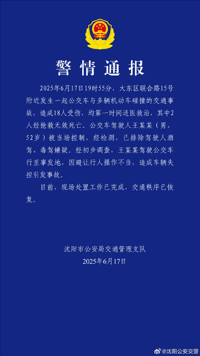 阿尔艾因足球
_沈阳一公交车与多车发生碰撞致2死16伤阿尔艾因足球
,警方:驾驶员避让行人操作不当引发