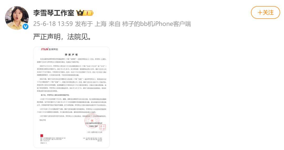 世俱杯平台_李雪琴方回应被实名举报:谢田飞已不是股东世俱杯平台,法院见!