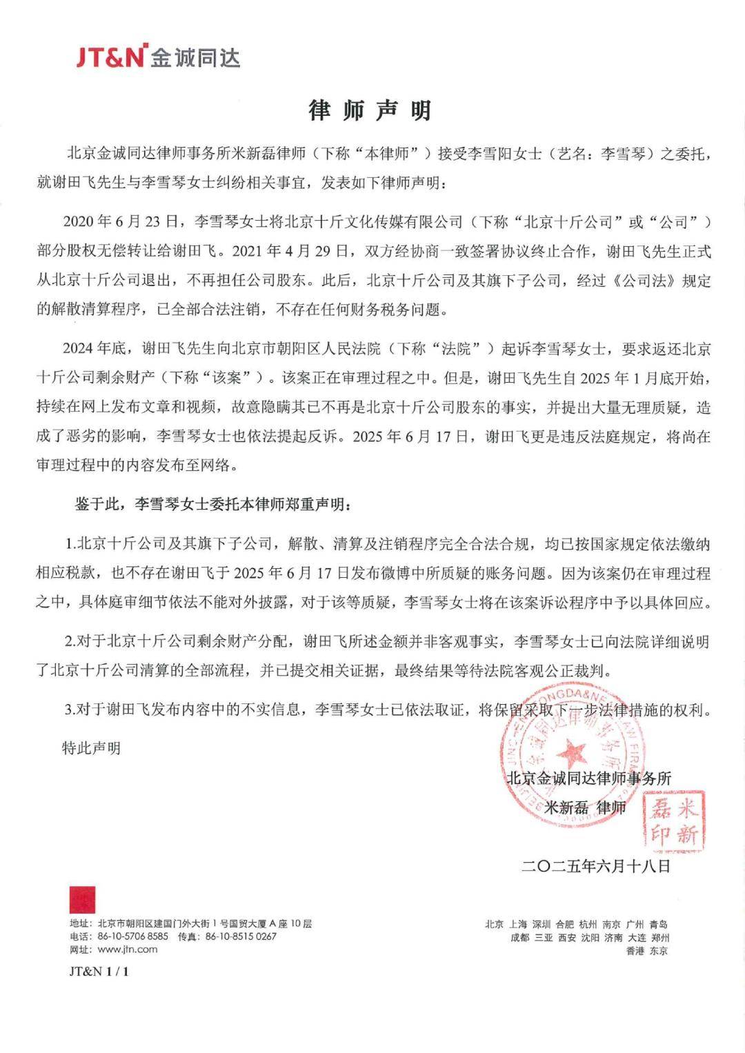 世俱杯平台_李雪琴方回应被实名举报:谢田飞已不是股东世俱杯平台,法院见!