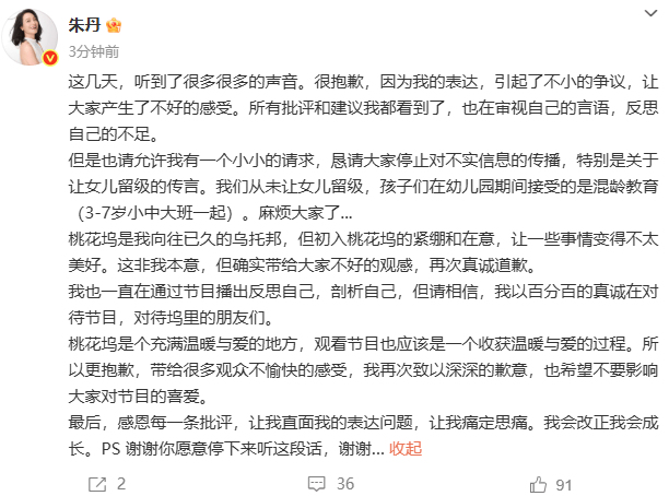 世界球会冠军杯2025_主持人朱丹辟谣让女儿留级照顾弟弟世界球会冠军杯2025,为争议言论道歉:孩子们接受的是混龄教育,感恩每一条批评