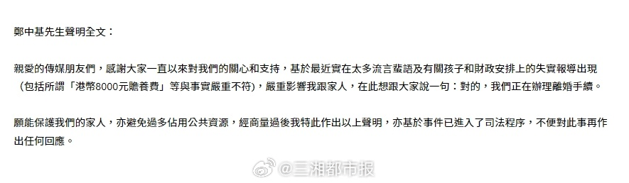 曼城足球_郑中基声明:正在办理离婚手续曼城足球,8000港元赡养费与事实严重不符